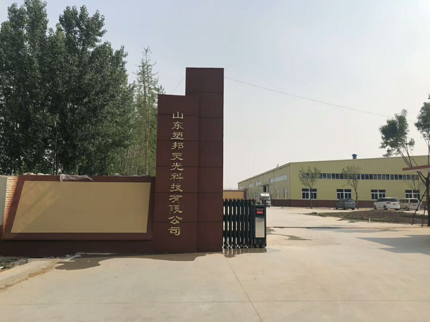 山東塑邦，專業的熒光增白劑生產廠家